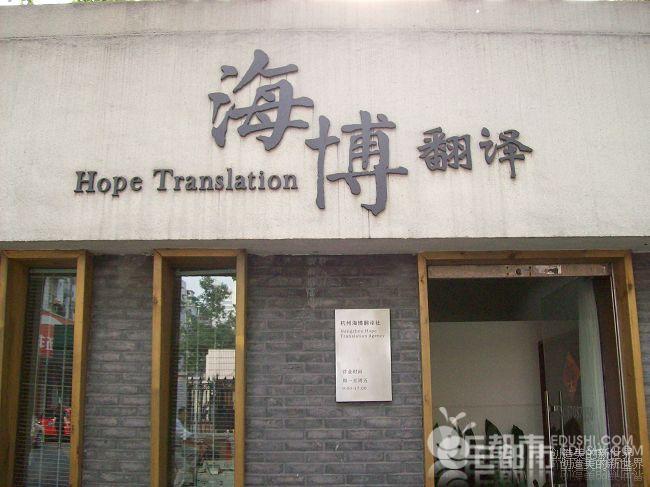 海博翻譯社 以專業(yè)翻譯服務賦能全球溝通的典范案例
