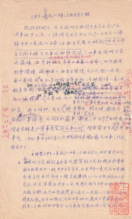 《我是中國人》手稿展啟幕 抗戰(zhàn)文藝記憶的時光寶盒